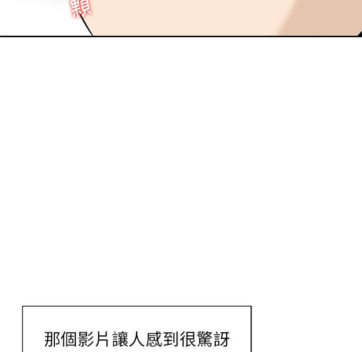 他們的那個她 第 11 話 第43页