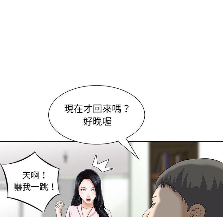 他們的那個她 第 11 話 第53页