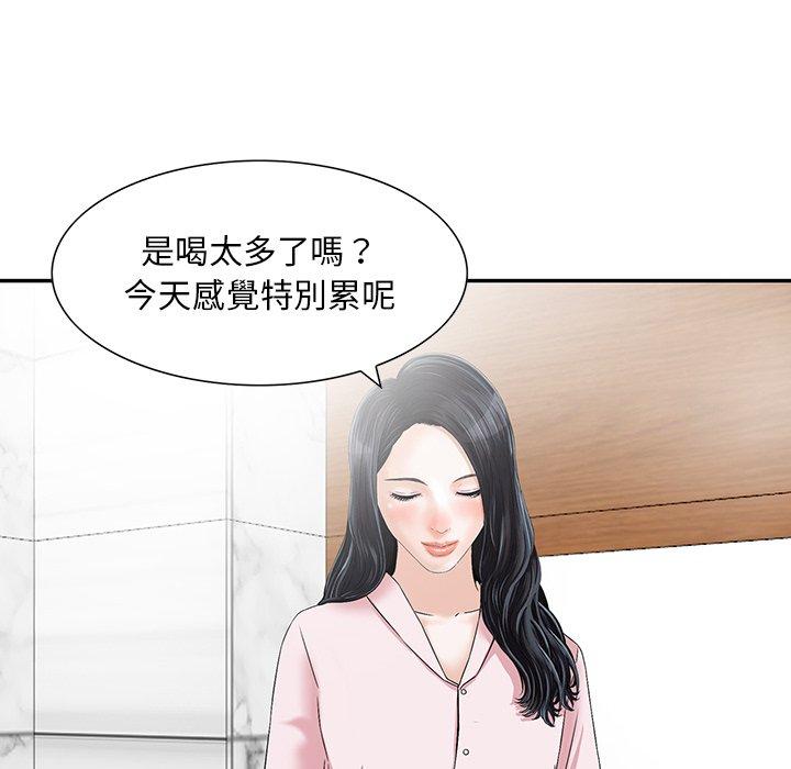 他們的那個她 第 11 話 第49页