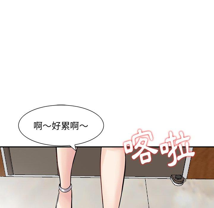 他們的那個她 第 11 話 第47页