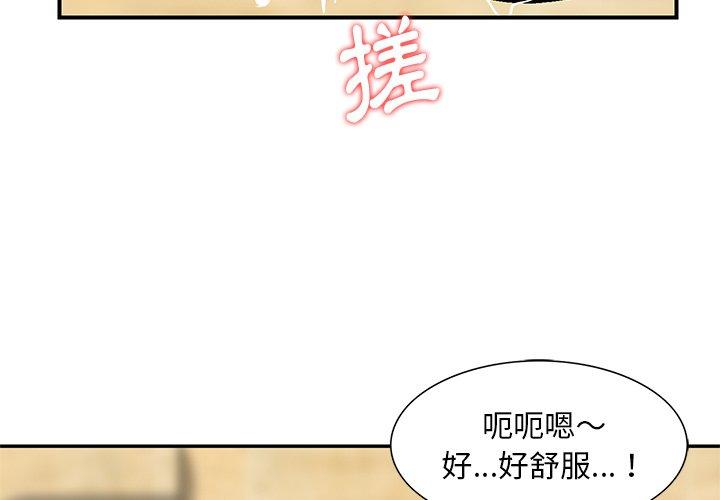 他們的那個她 第 11 話 第3页