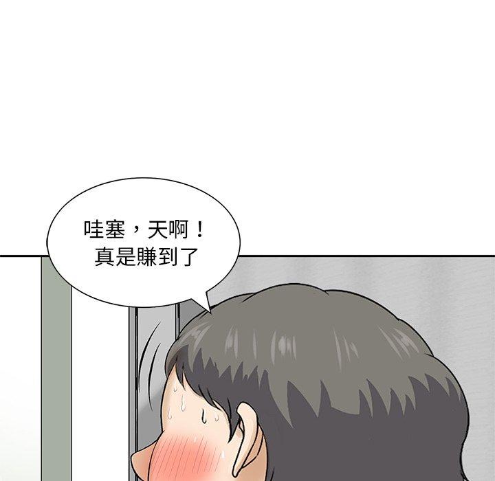 他們的那個她 第 11 話 第7页