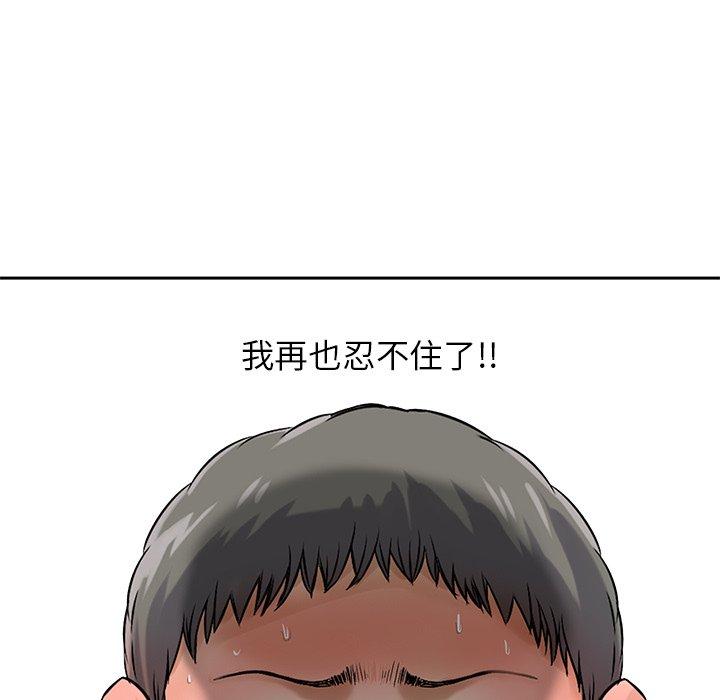 他們的那個她 第 11 話 第9页
