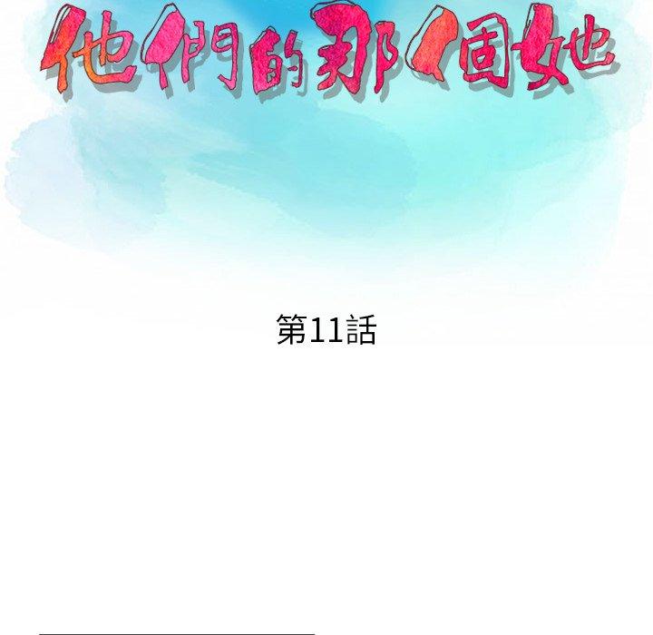 他們的那個她 第 11 話 第13页
