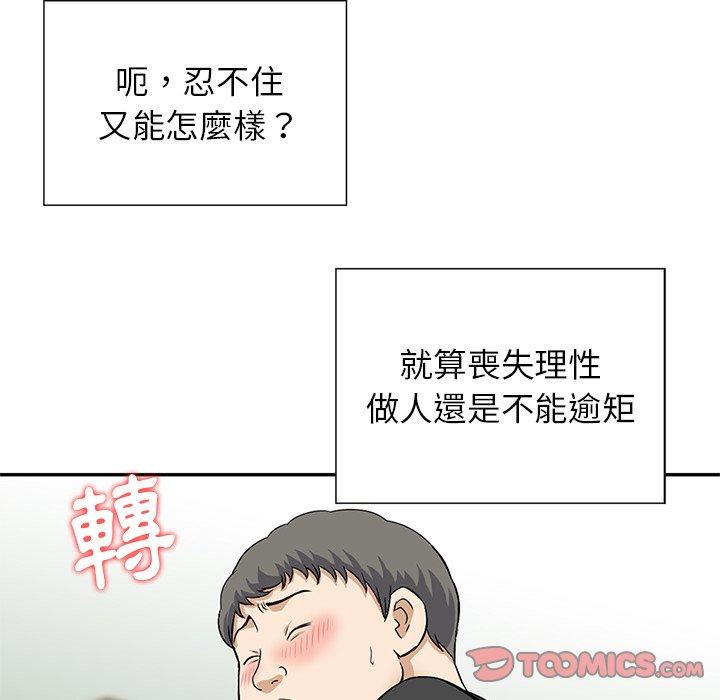 他們的那個她 第 11 話 第14页