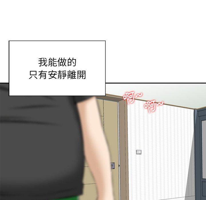 他們的那個她 第 11 話 第16页