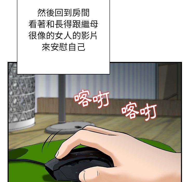 他們的那個她 第 11 話 第18页