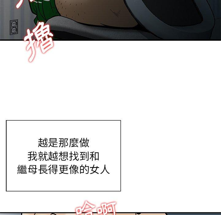 他們的那個她 第 11 話 第28页