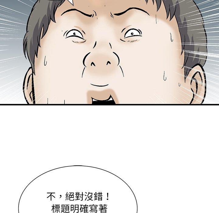 他們的那個她 第 11 話 第40页