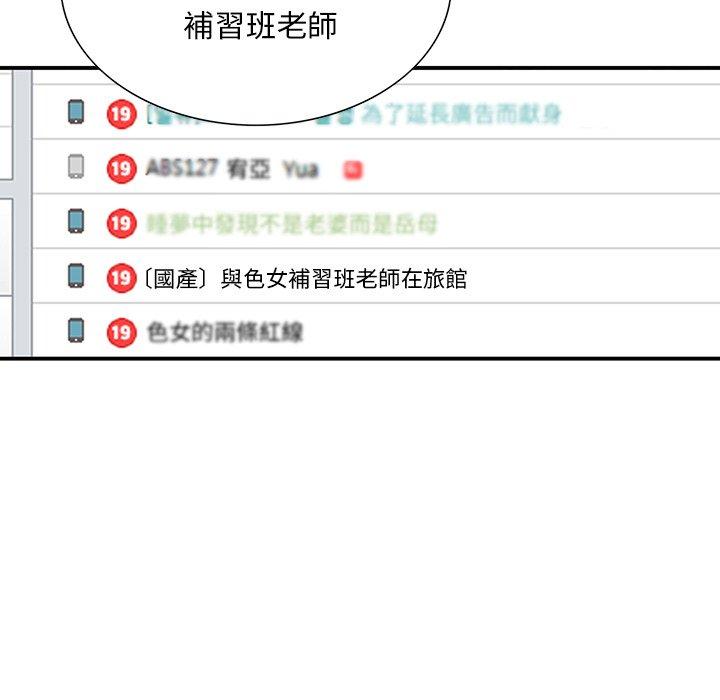 他們的那個她 第 11 話 第41页
