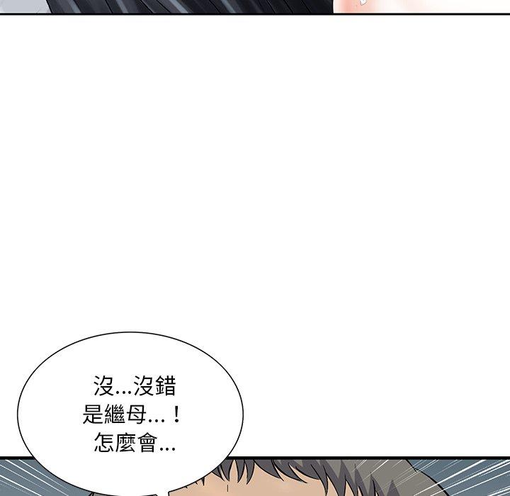 他們的那個她 第 11 話 第39页