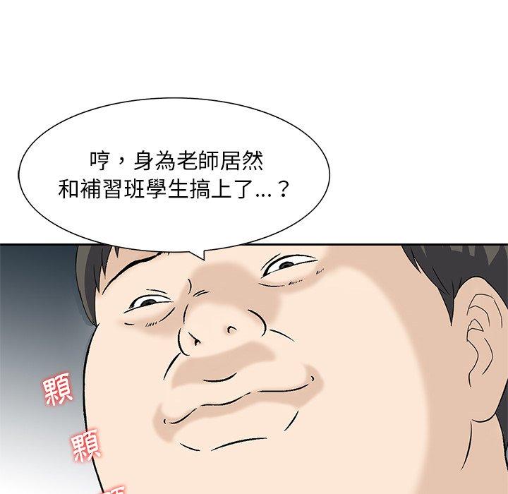他們的那個她 第 11 話 第42页