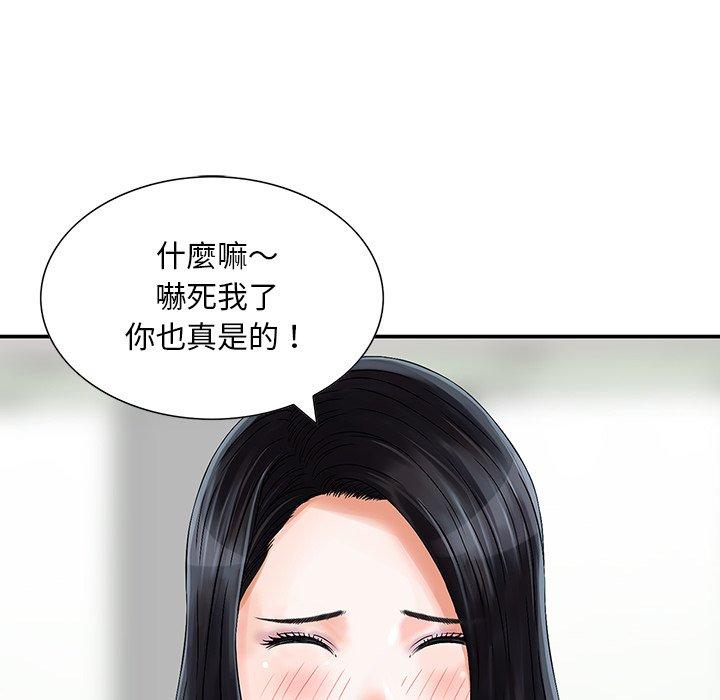 他們的那個她 第 11 話 第55页