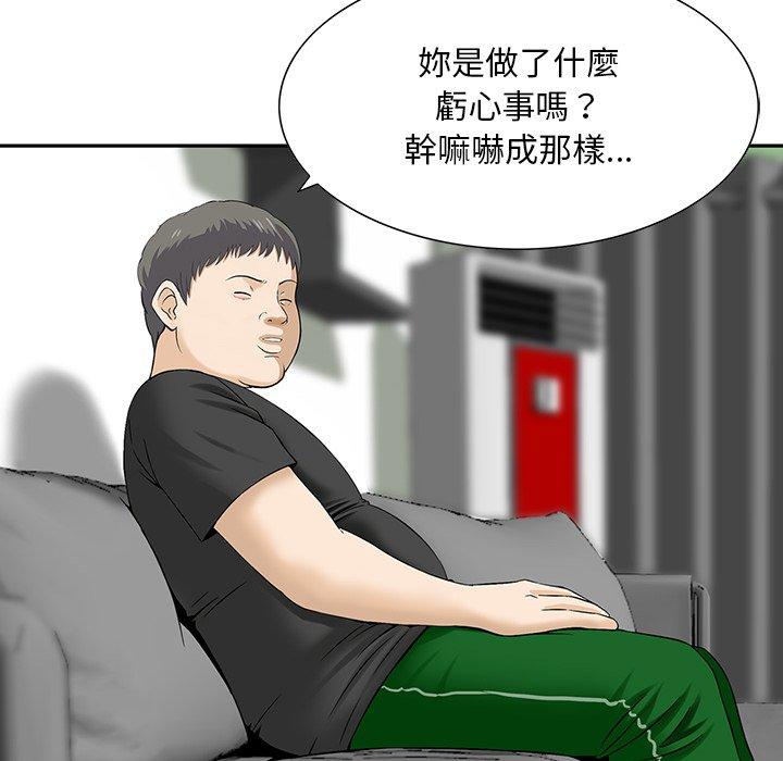 他們的那個她 第 11 話 第57页