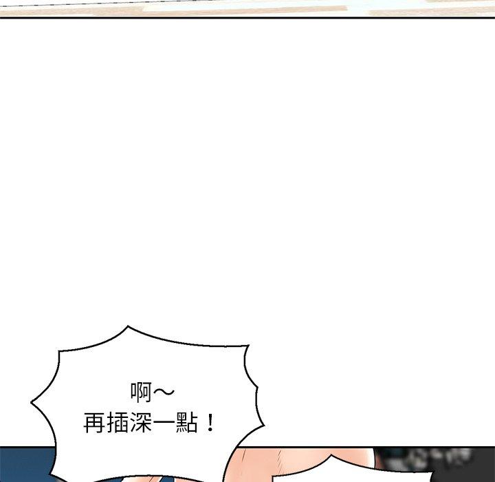他們的那個她 第 11 話 第65页