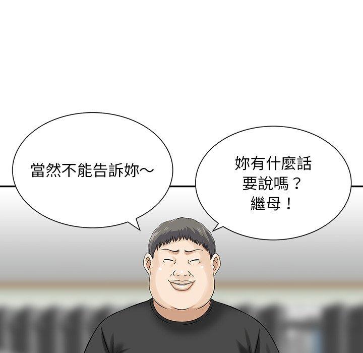 他們的那個她 第 11 話 第76页