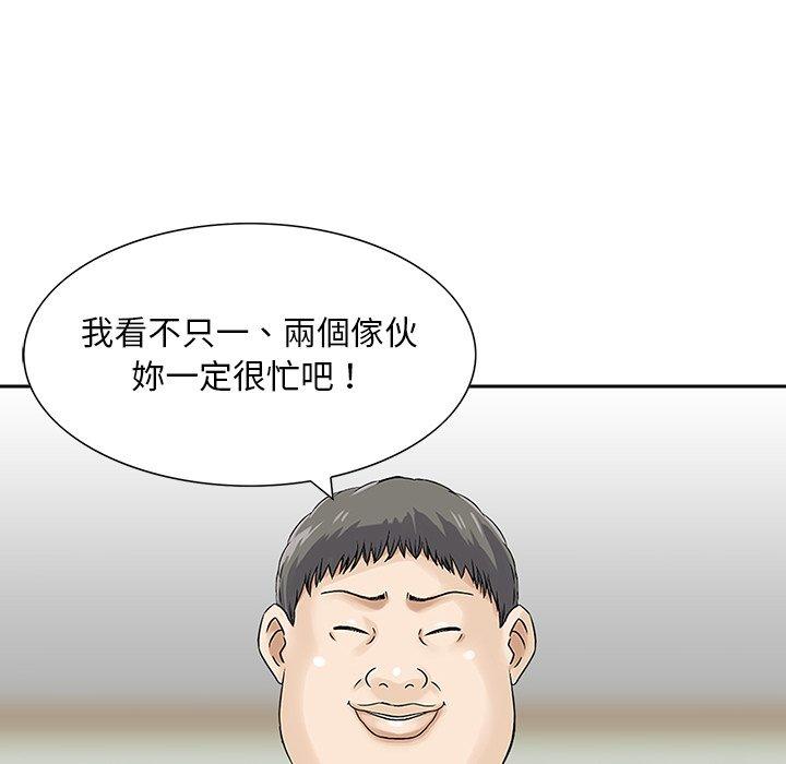 他們的那個她 第 11 話 第78页