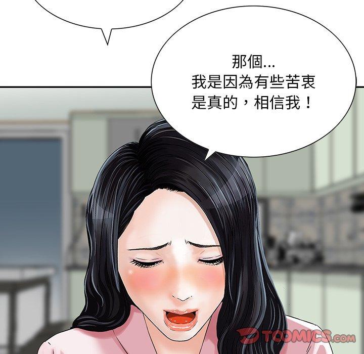 他們的那個她 第 11 話 第80页