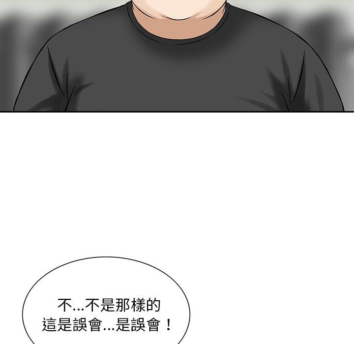 他們的那個她 第 11 話 第79页
