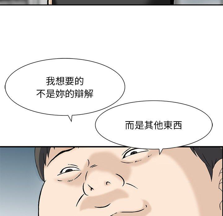 他們的那個她 第 11 話 第83页