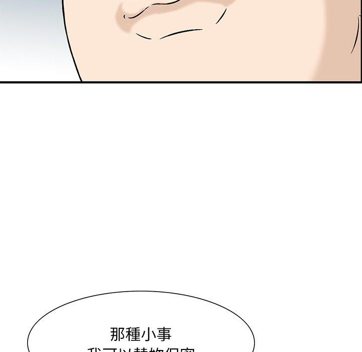 他們的那個她 第 11 話 第84页