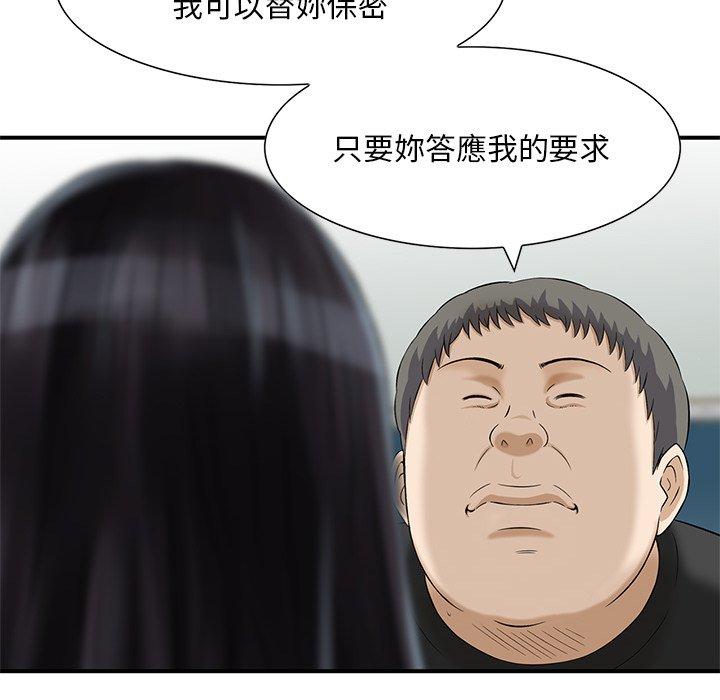 他們的那個她 第 11 話 第85页