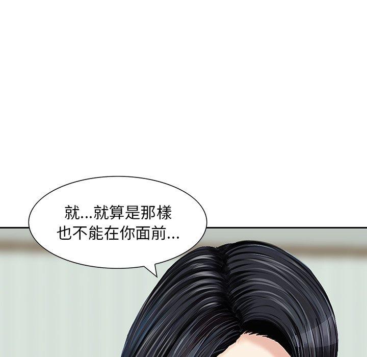他們的那個她 第 11 話 第96页