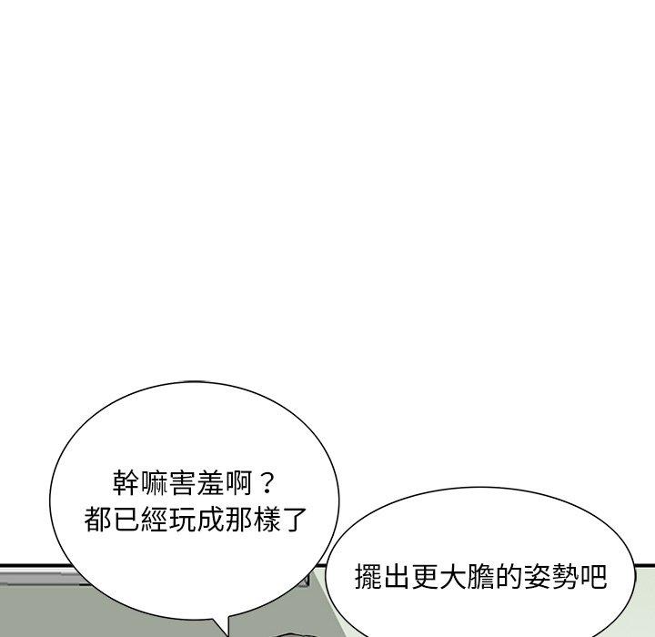 他們的那個她 第 11 話 第94页