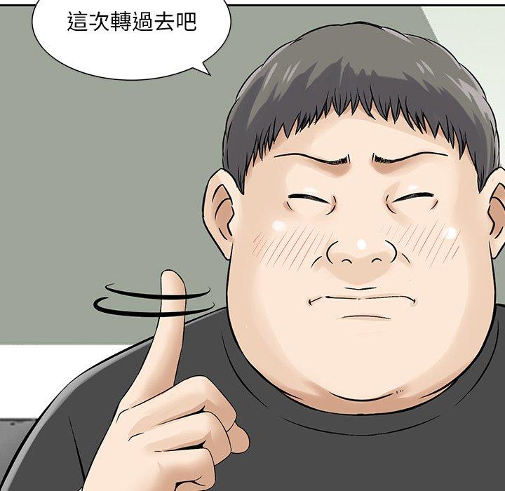 他們的那個她 第 11 話 第100页