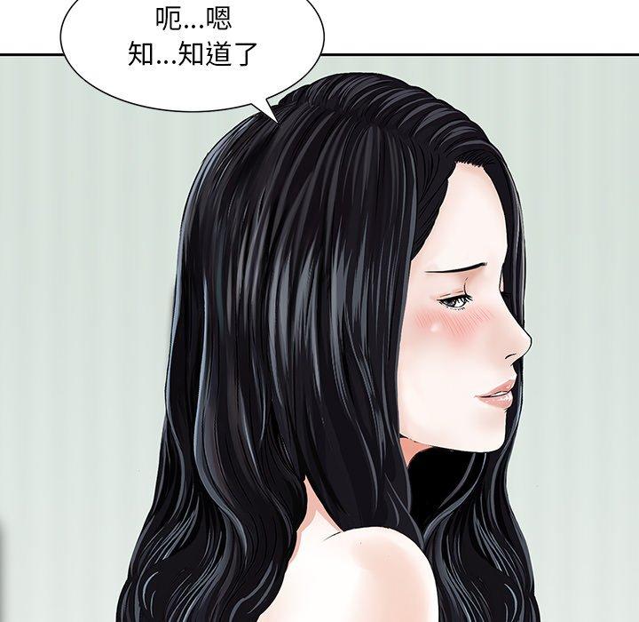 他們的那個她 第 11 話 第102页
