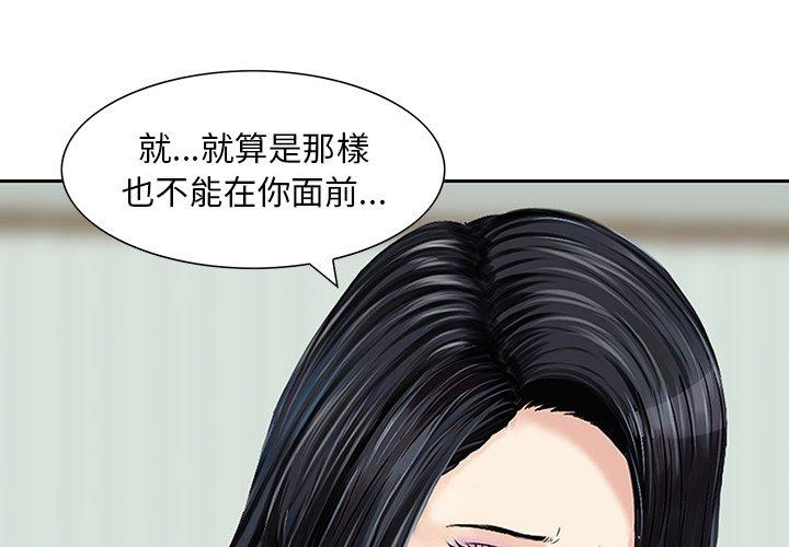 他們的那個她 第 12 話 第4页