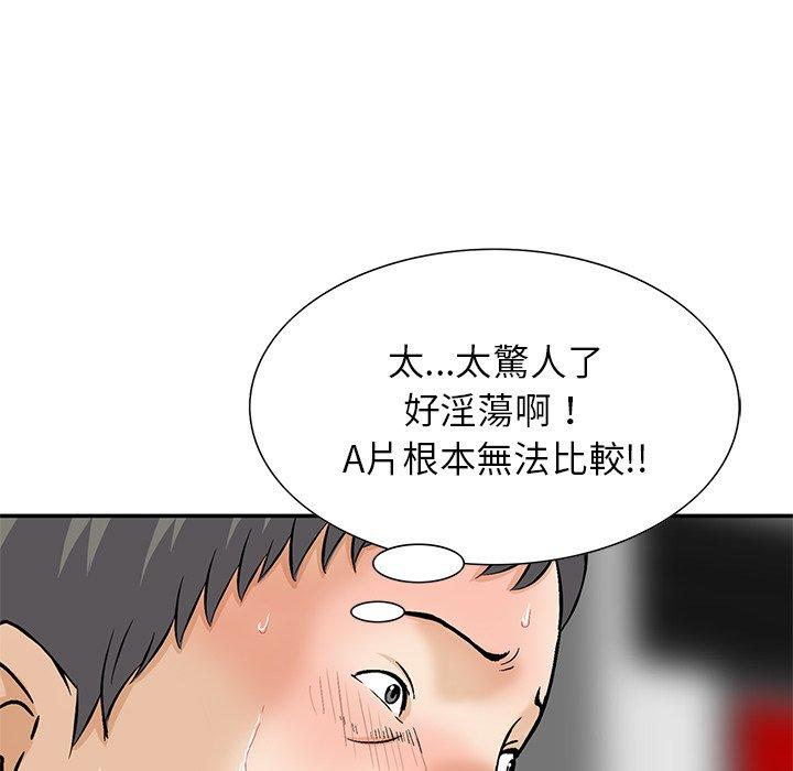 他們的那個她 第 12 話 第37页
