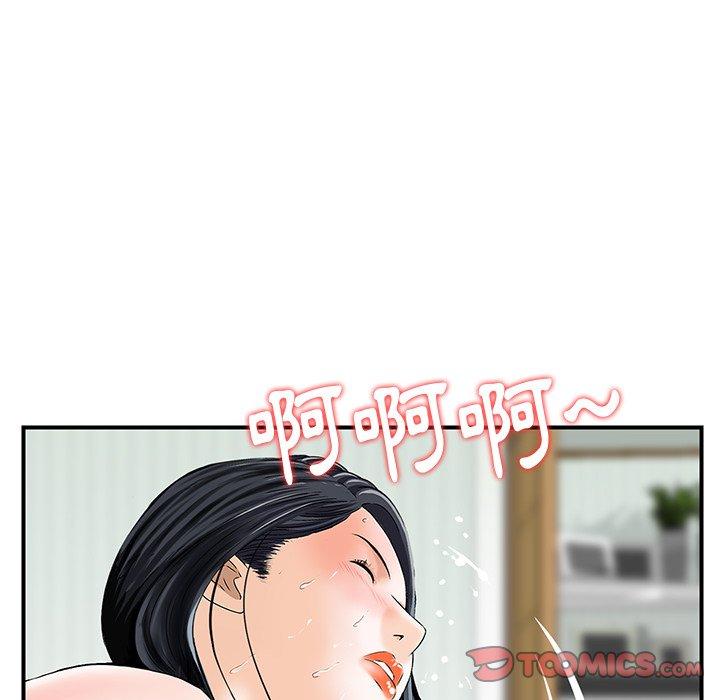 他們的那個她 第 12 話 第42页