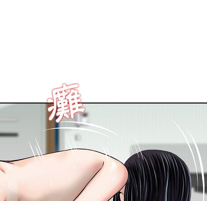 他們的那個她 第 12 話 第44页