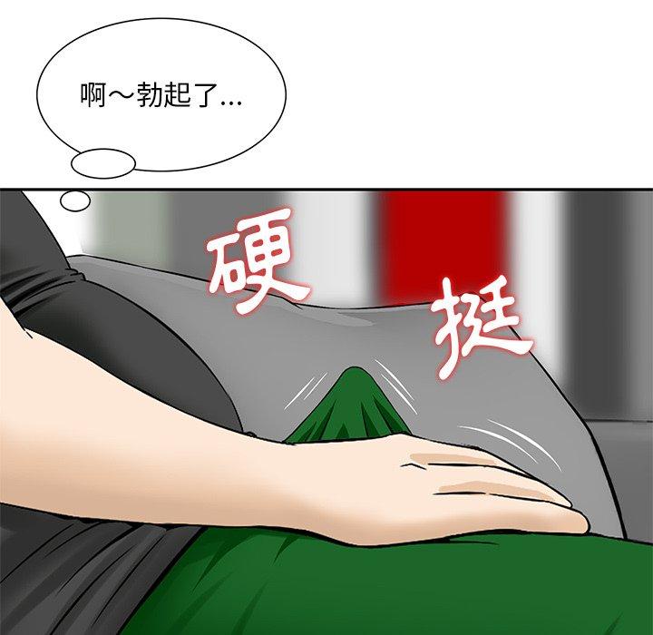 他們的那個她 第 12 話 第39页
