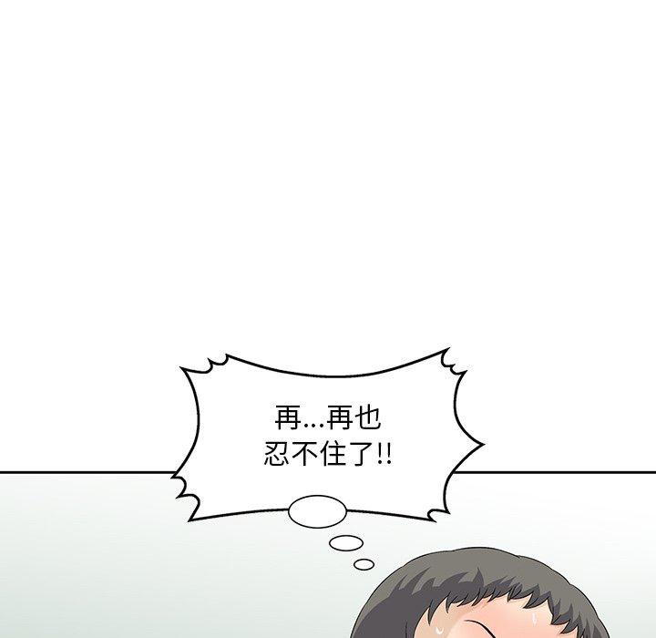 他們的那個她 第 12 話 第49页