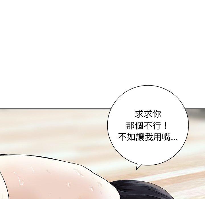 他們的那個她 第 12 話 第53页