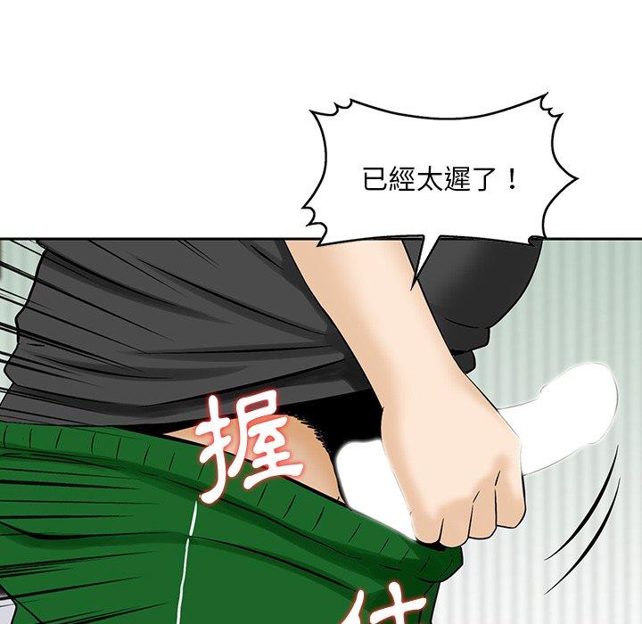 他們的那個她 第 12 話 第55页