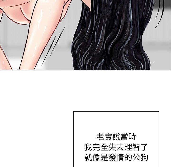 他們的那個她 第 12 話 第63页