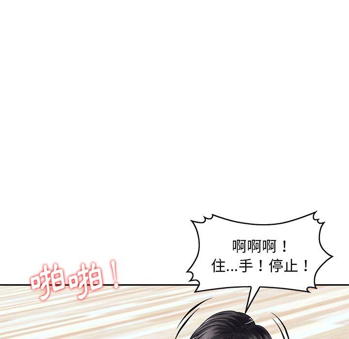 他們的那個她 第 12 話 第65页