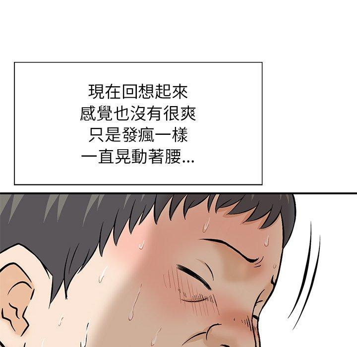他們的那個她 第 12 話 第67页