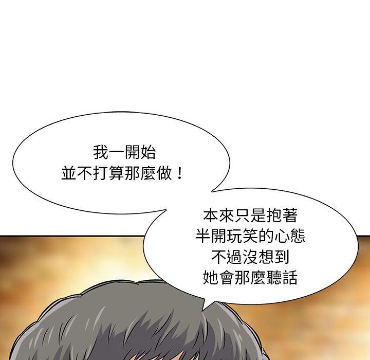 他們的那個她 第 12 話 第85页