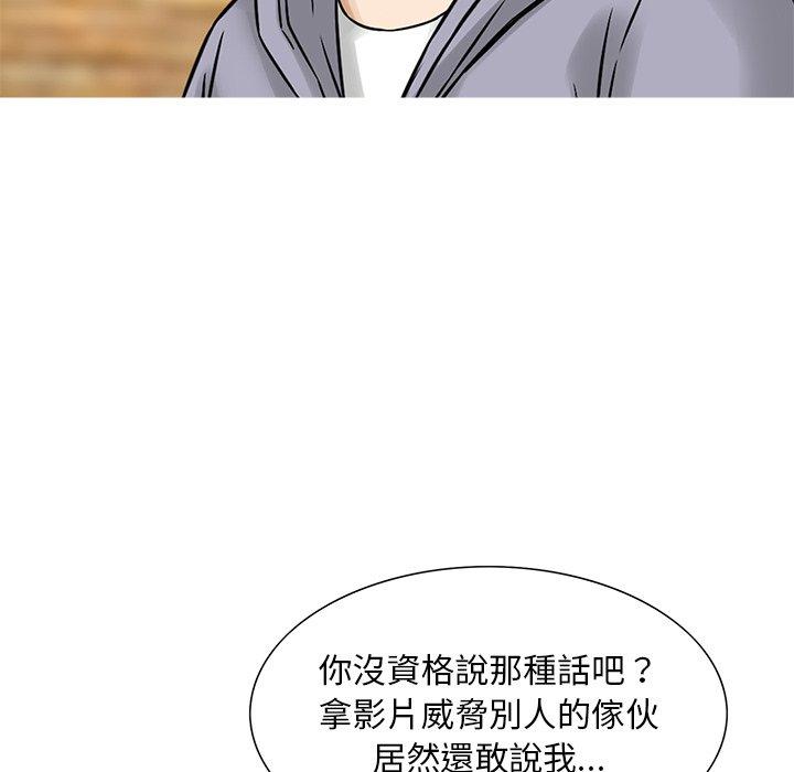 他們的那個她 第 12 話 第83页