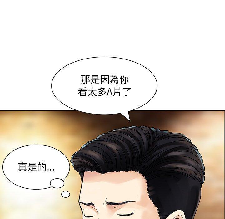 他們的那個她 第 12 話 第87页