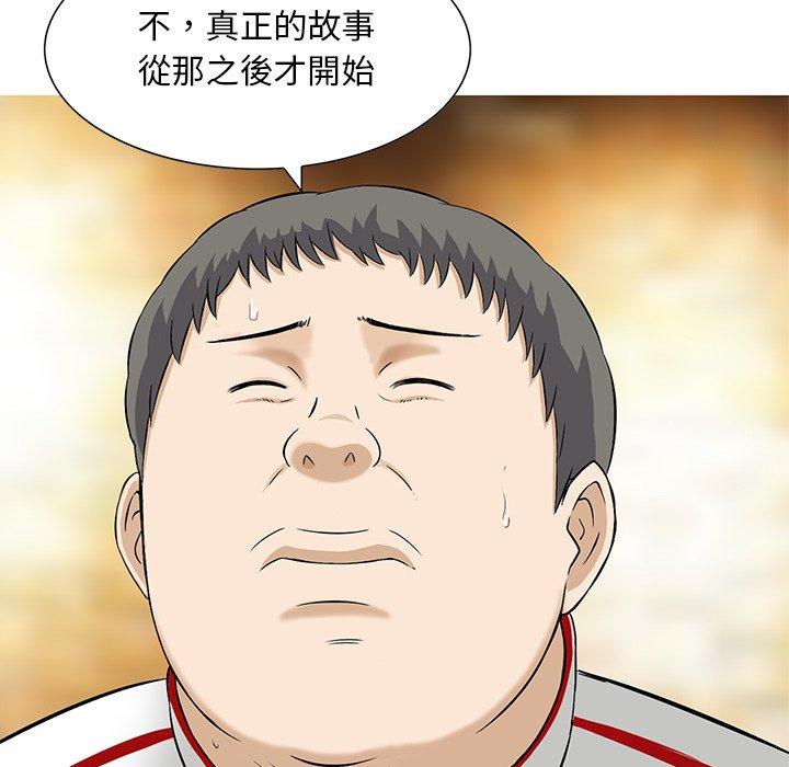 他們的那個她 第 12 話 第91页