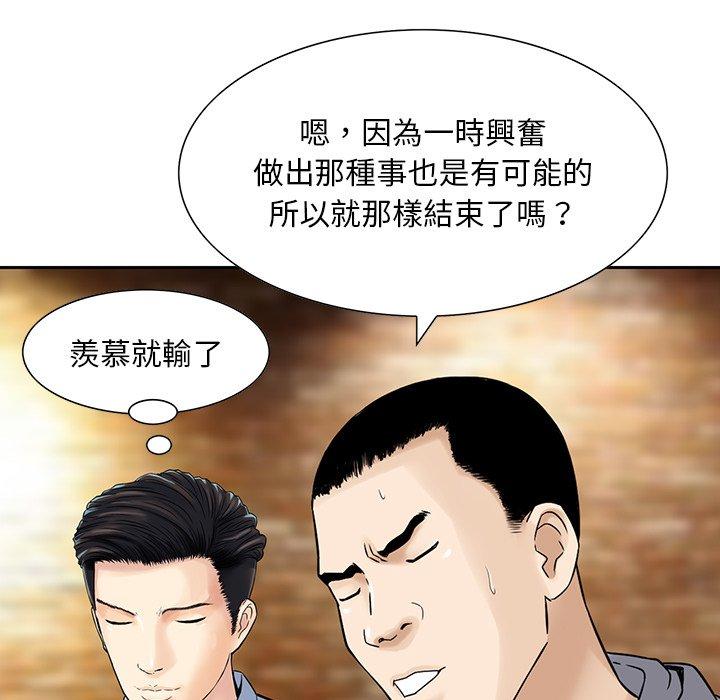 他們的那個她 第 12 話 第89页