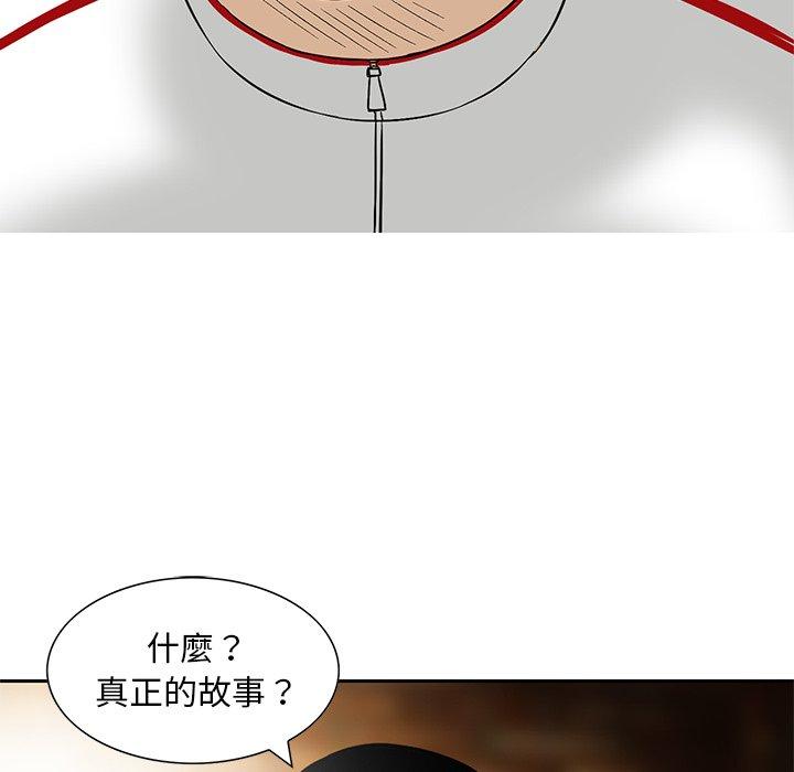他們的那個她 第 12 話 第92页
