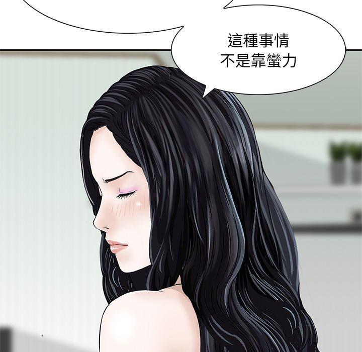 他們的那個她 第 12 話 第95页