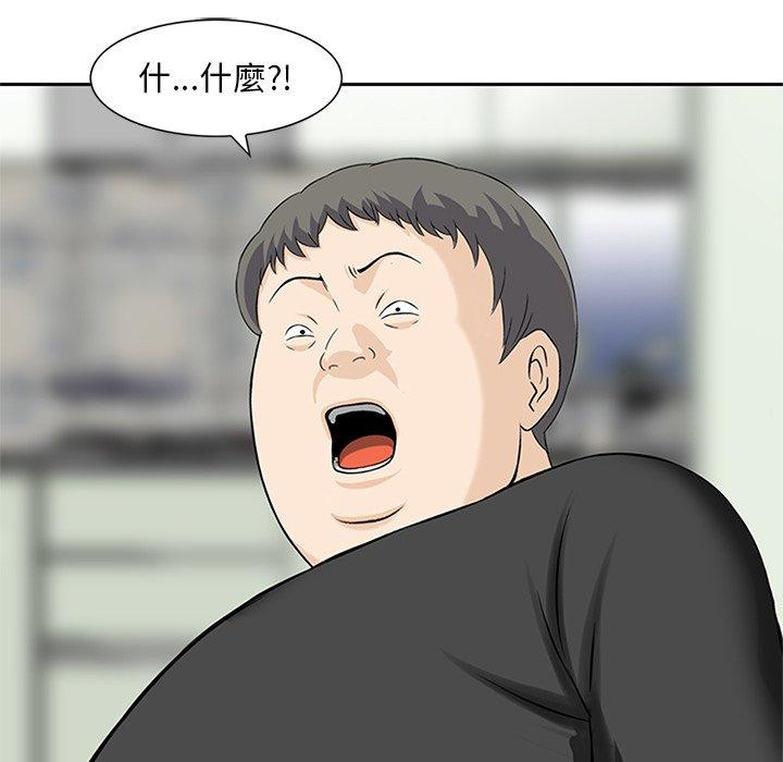 他們的那個她 第 12 話 第97页