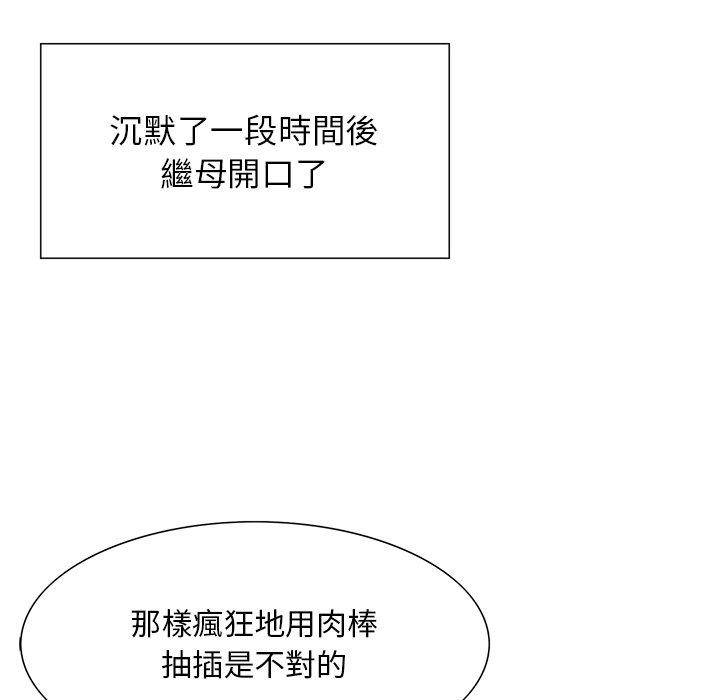他們的那個她 第 12 話 第94页